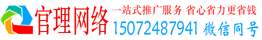 钦南官理百度竞价广告